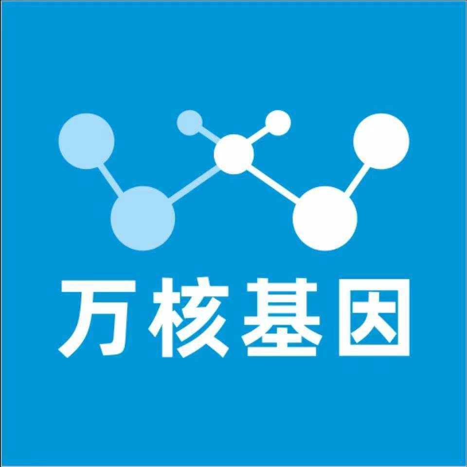 衡阳蒸湘区万核健康基因管理咨询中心
